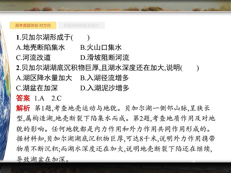 《地表形态的塑造》章末整合评价 课件04