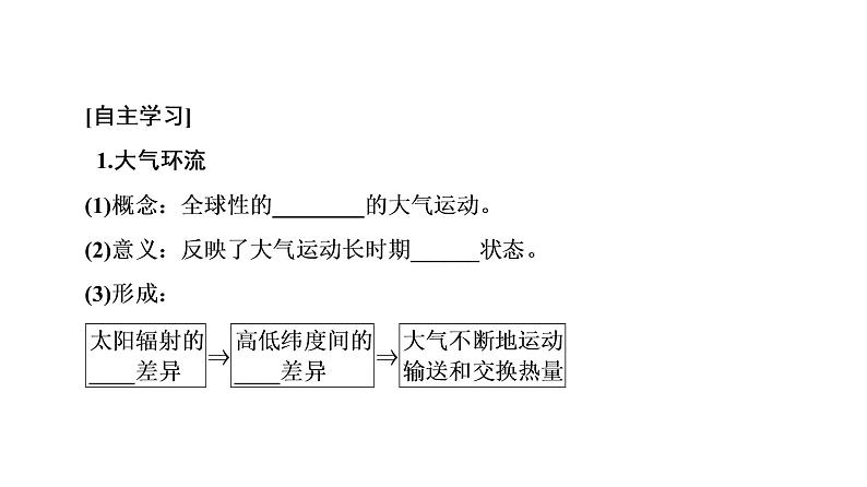 《气压带和风带》名师课件（第1课时）2第5页