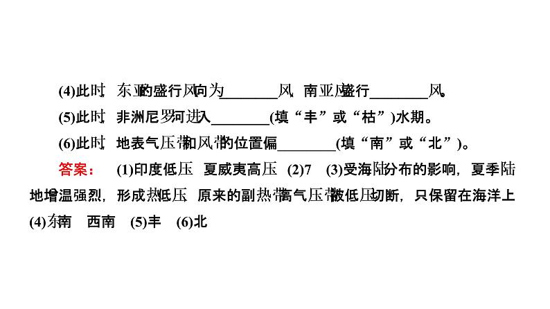 《气压带和风带》名师课件（第2课时）208