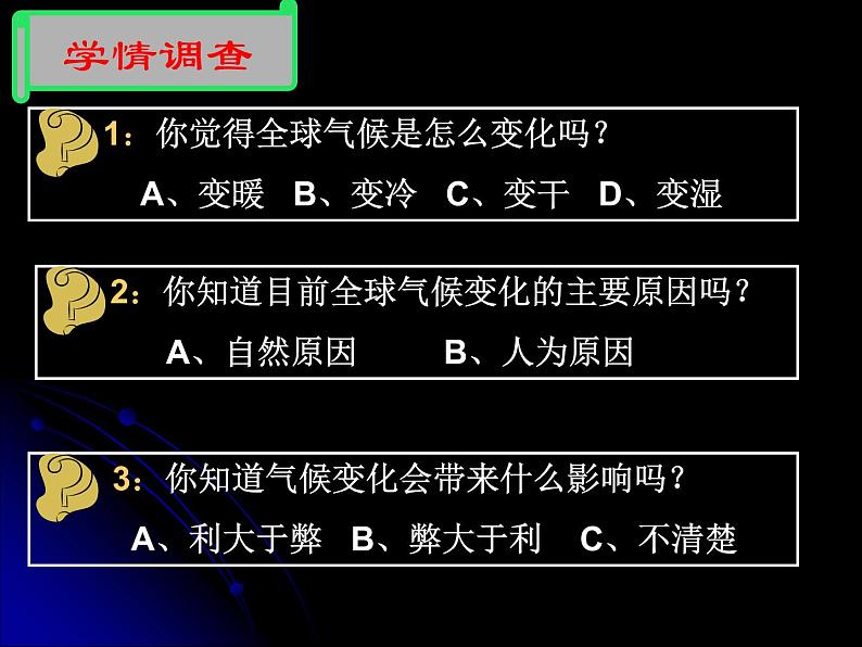 《全球气候变化》活动探究课件208