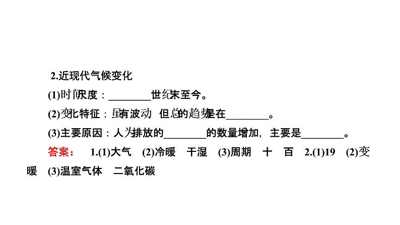 《全球气候变化》名师课件206