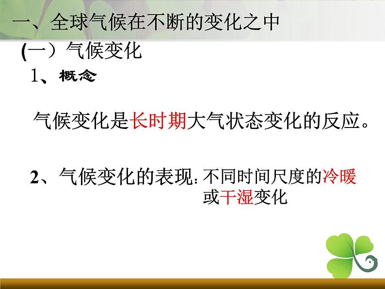 《全球气候变化》新课讲知课件1第7页