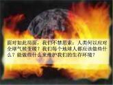《全球气候变化》新课讲知课件2