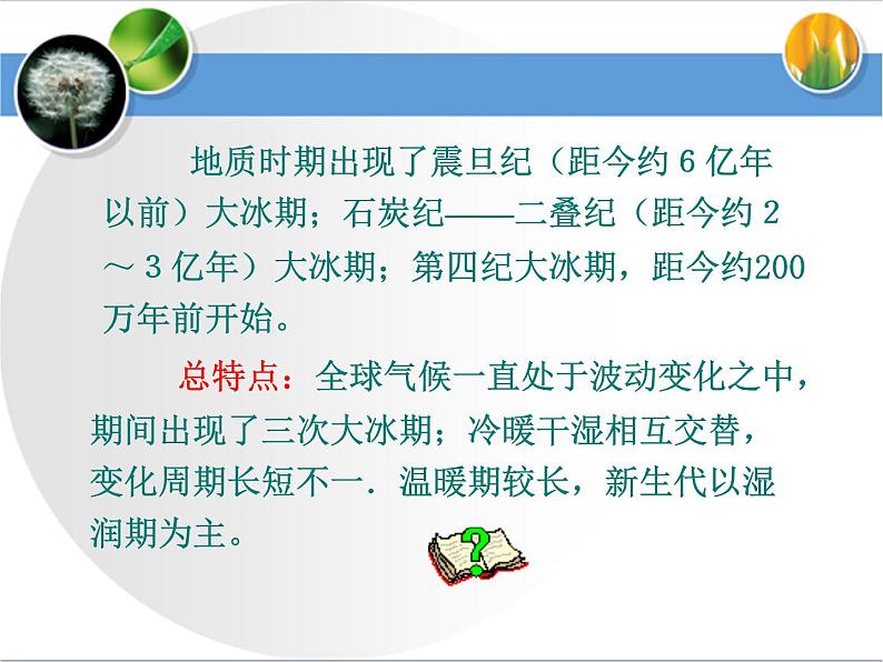 《全球气候变化》要点探究 课件05