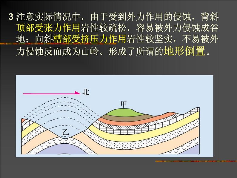 《山地的形成》参考课件107