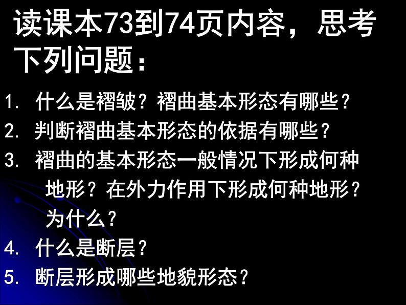 《山地的形成》第一课时参考课件02