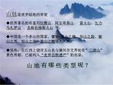 《山地的形成》优质课件