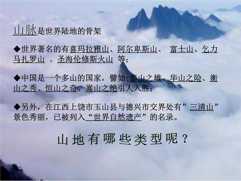 《山地的形成》优质课件03