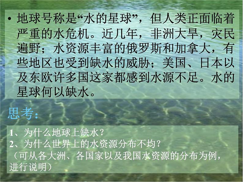 《水资源的合理利用》参考课件103