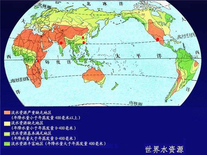 《水资源的合理利用》新课讲知课件202