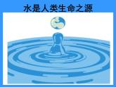 《水资源的合理利用》新课讲知课件1