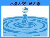 《水资源的合理利用》新课讲知课件1