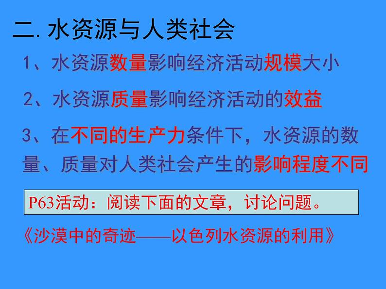 《水资源的合理利用》新课讲知课件106