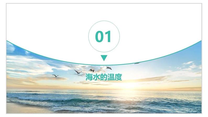 3.2海水的性质 课件06