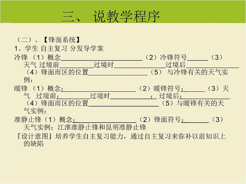 《常见天气系统》说课稿课件05