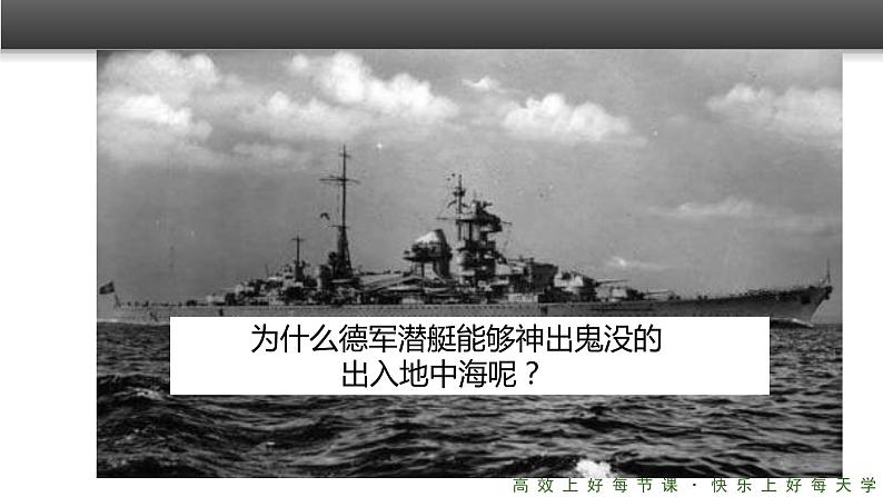 《大规模的海水运动》精品课件03