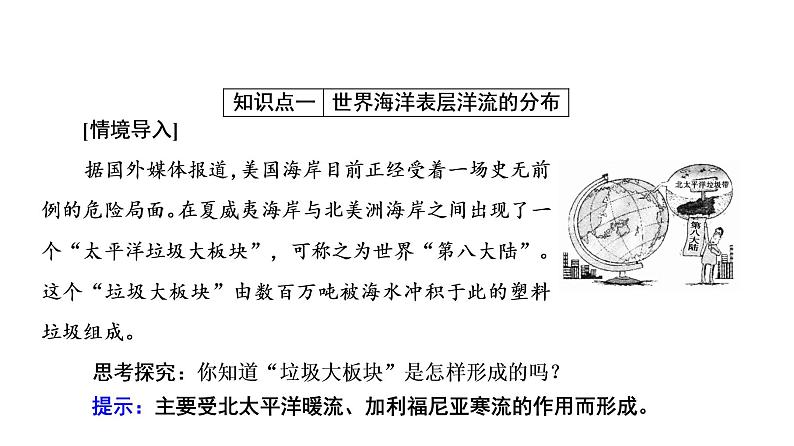 《大规模的海水运动》名师课件2第4页