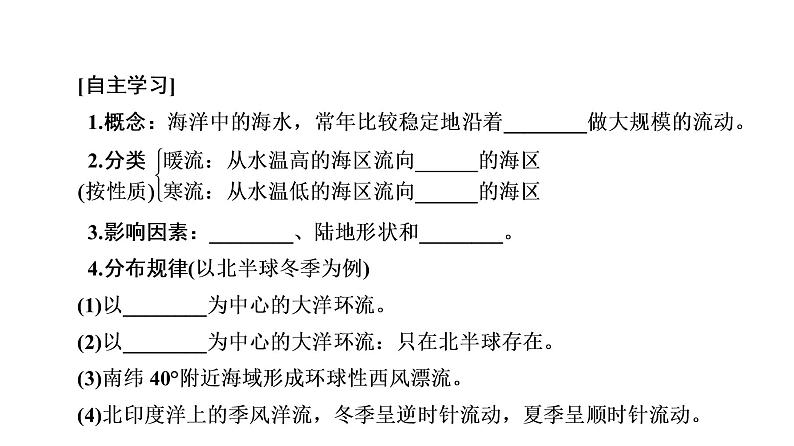 《大规模的海水运动》名师课件2第5页