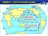 《大规模的海水运动》参考课件5