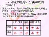《大规模的海水运动》新课讲知课件1