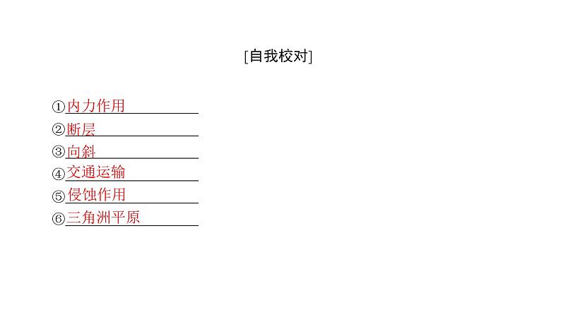 《地表形态的塑造》名师课件103