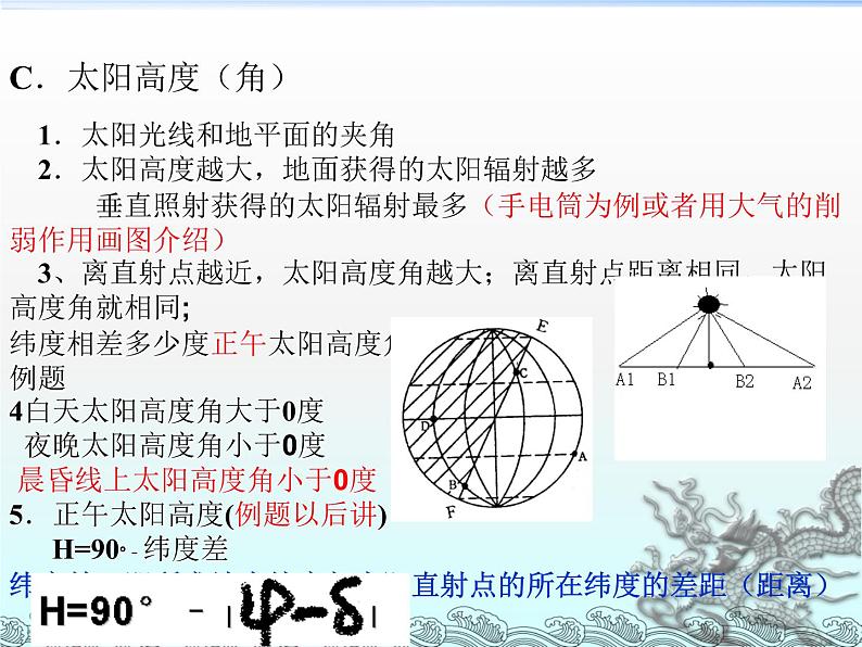 《地球的运动》3个课时 课件04