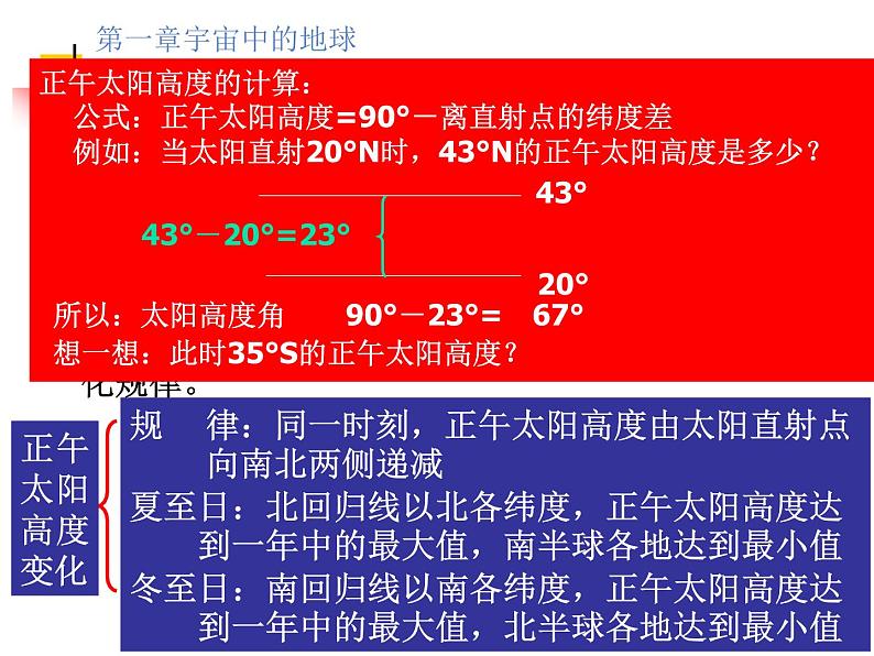 《地球的运动》参考课件（五）第8页