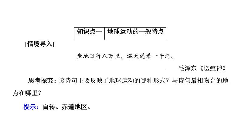 《地球的运动》名师课件（第1课时）204