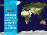 高考地理一轮复习：1.3《世界陆地和海洋》课件