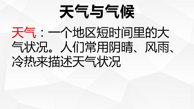 高考地理一轮复习：1.5《世界气候》课件第2页