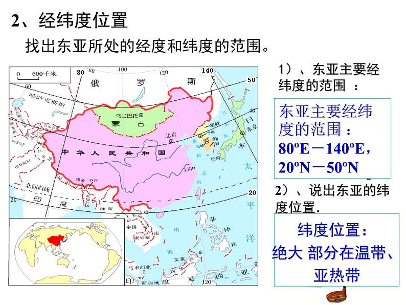 高考区域地理2.2《东亚和日本》课件08