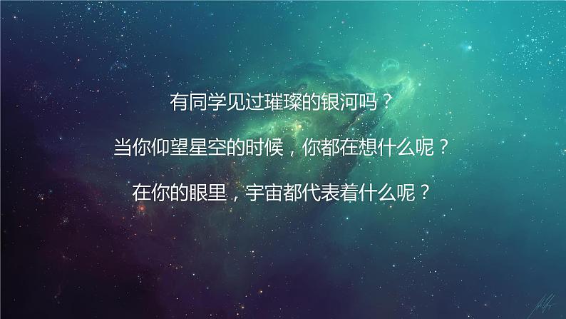 1.1 地球的宇宙环境  课件02