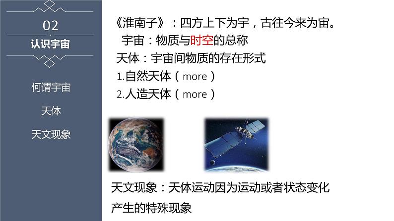 1.1 地球的宇宙环境  课件07