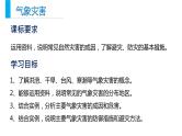 6.1.2台风与寒潮 课件
