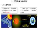 1.2 太阳对地球的影响  课件