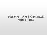 第二章鄉(xiāng)村和城鎮(zhèn)問(wèn)題研究PPT課件