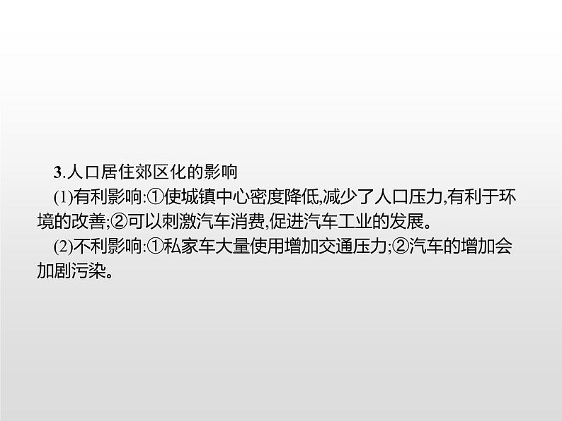 第二章乡村和城镇问题研究PPT课件04