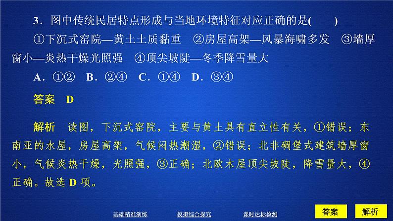 第二章乡村和城镇第三节课件PPT课件08