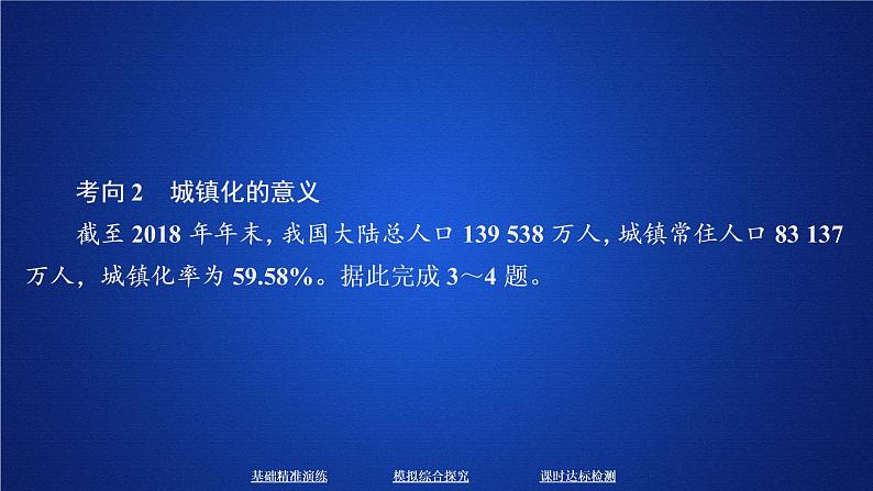 第二章乡村和城镇第二节课件PPT课件06