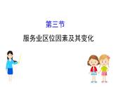 第三章产业区位因素第三节PPT课件