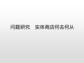 实体商店何去何从PPT课件免费下载