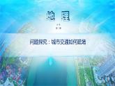第四章交通運輸布局與區(qū)域發(fā)展問題研究PPT課件