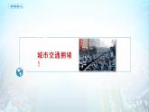 第四章交通運輸布局與區(qū)域發(fā)展問題研究PPT課件