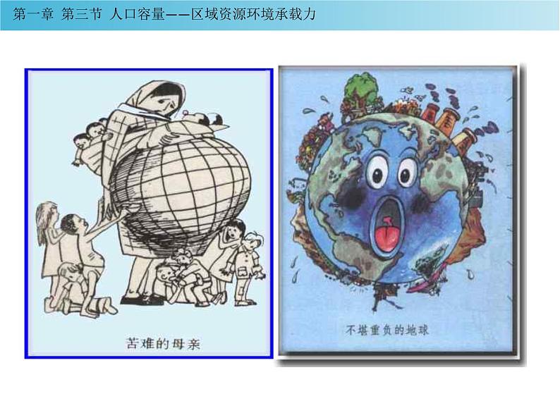 第一章人口第三节课件PPT课件第3页