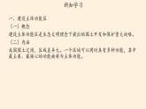 第五章环境与发展第节三PPT课件