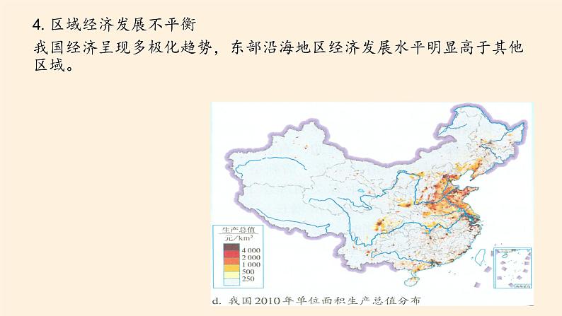 第五章环境与发展第节三PPT课件08