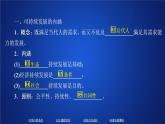 第五章环境与发展第二节PPT课件