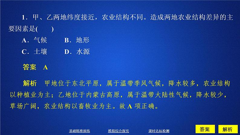 第三章乡产业区位因素第一节PPT课件第4页