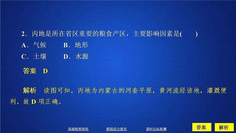 第三章乡产业区位因素第一节PPT课件第5页