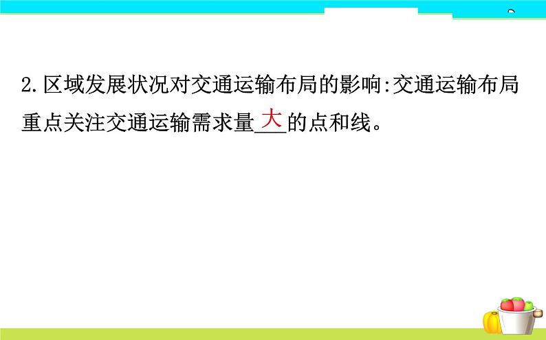 第四章交通运输布局与区域发展第一节PPT课件第8页